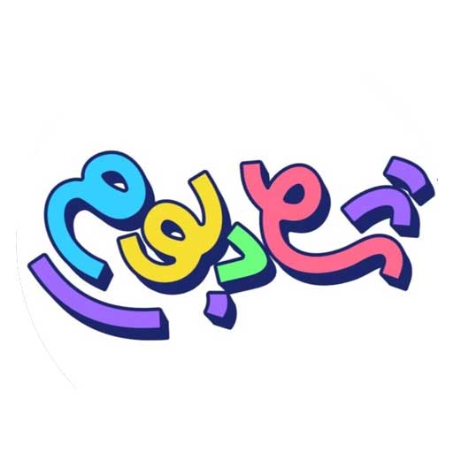 وسایل مدرن خانه بازی