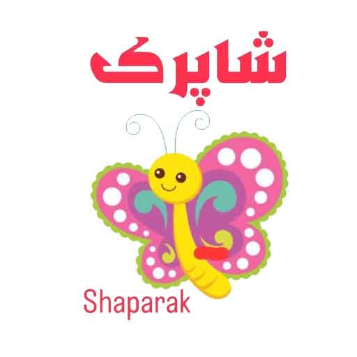 فانی-وال-ارومیه